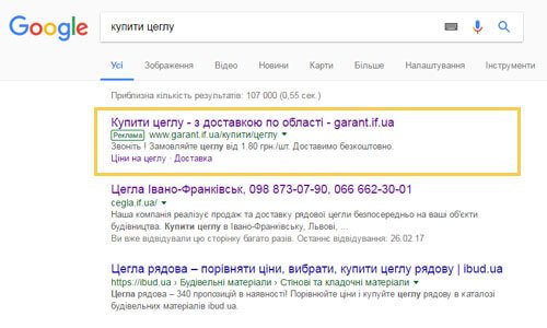 Контекстна реклама Google AdWords з оплатою за клік